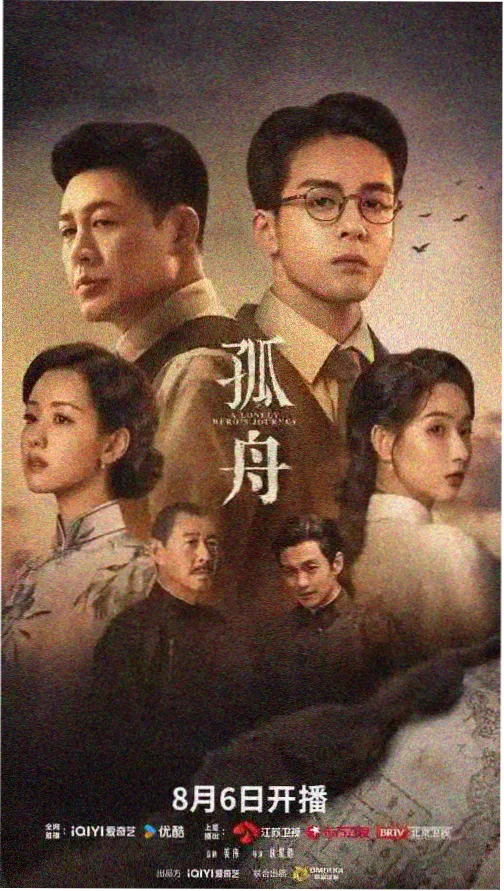 海盐纪事 剧集海报